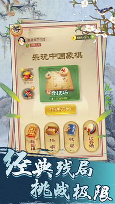 正版樂(lè)玩中國(guó)象棋手游