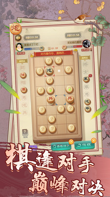 正版樂(lè)玩中國(guó)象棋手游