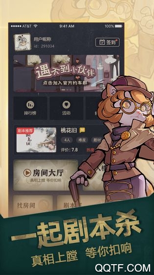 官方正版劇本殺App