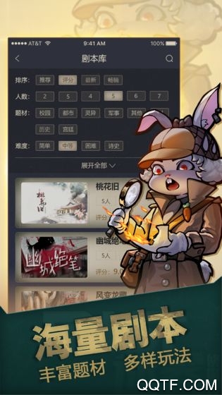 官方正版劇本殺App