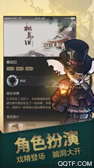 官方正版劇本殺App