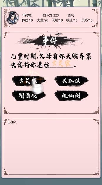掛機修仙手游最新版