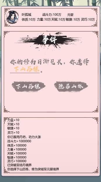 掛機修仙手游最新版