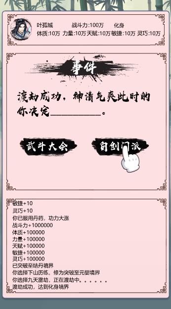 掛機修仙手游最新版
