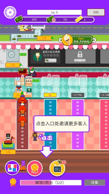 冰淇淋大亨游戲