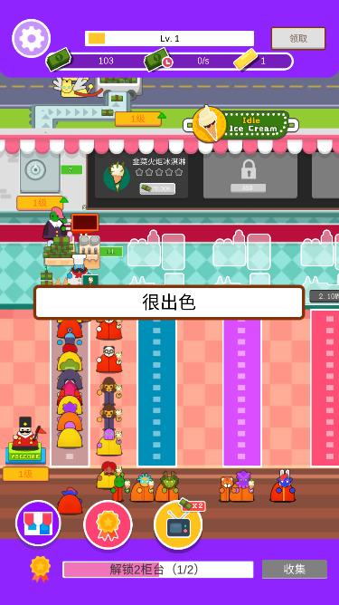 冰淇淋大亨游戲