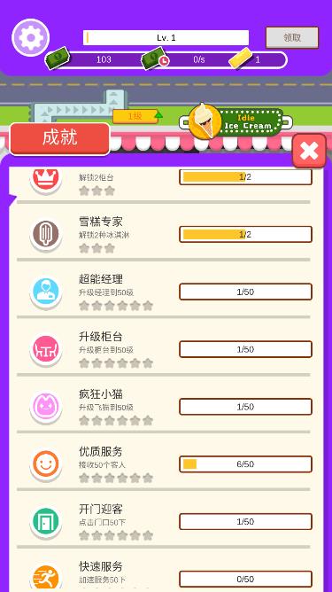 冰淇淋大亨游戲