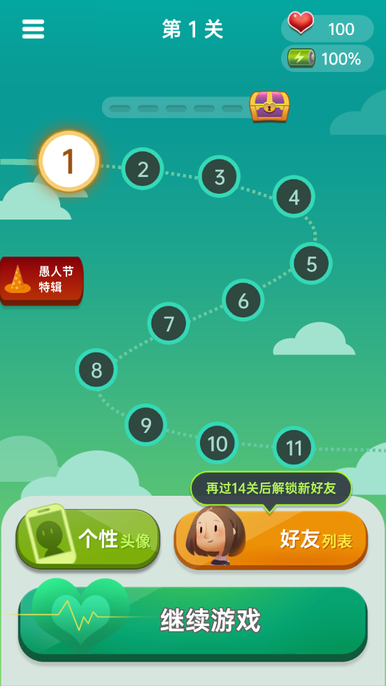 你會(huì)聊天嗎？游戲