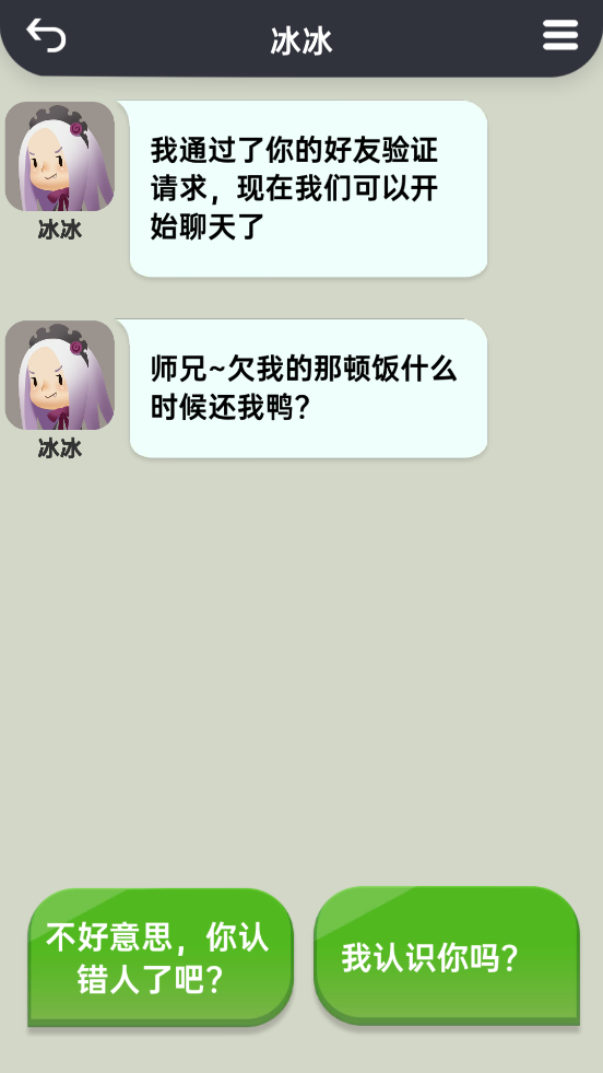 你會(huì)聊天嗎？游戲