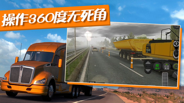 卡車模擬器