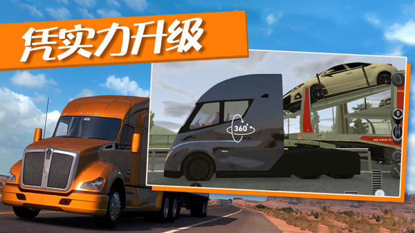 卡車模擬器
