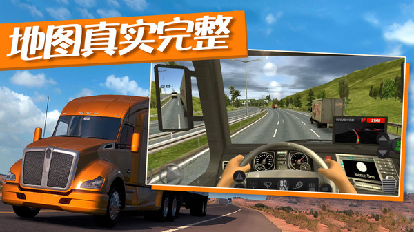 卡車模擬器