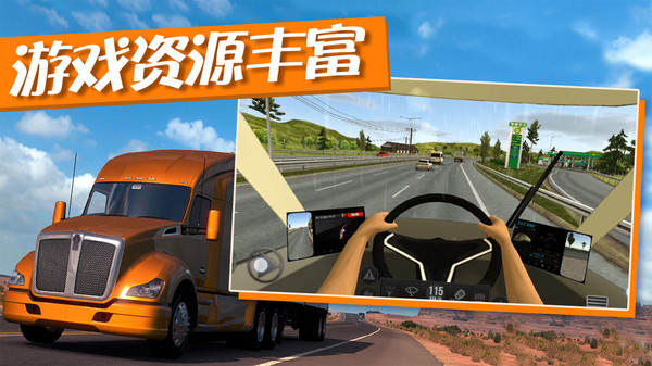 卡車模擬器
