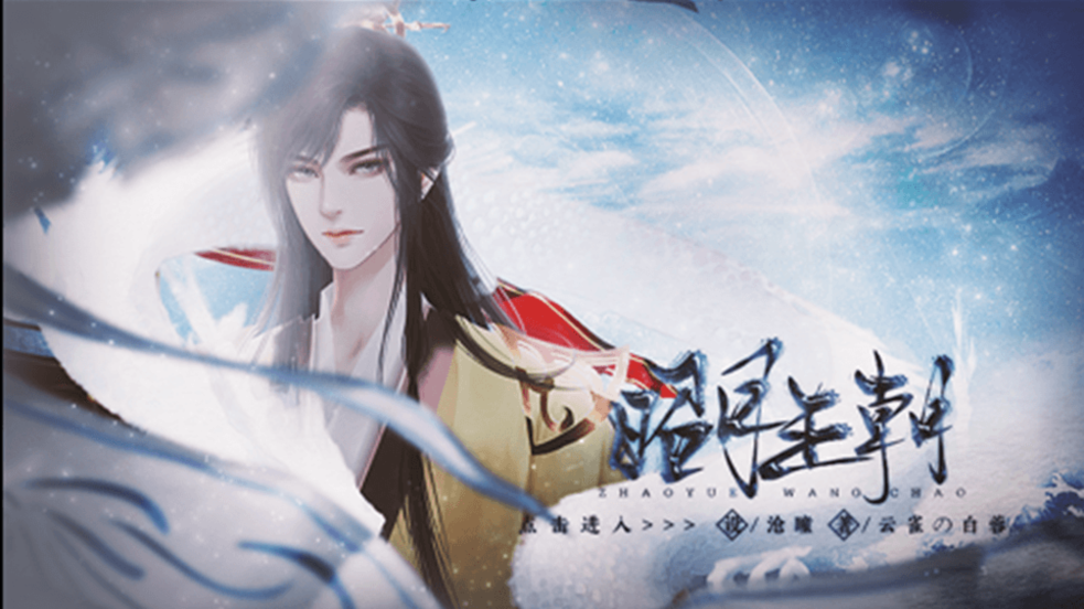 昭月王朝Gold Edition