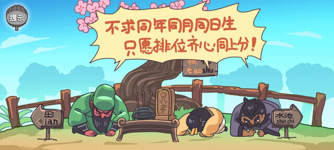 三國梗傳無限版