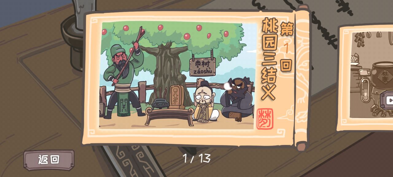 三國梗傳無限版