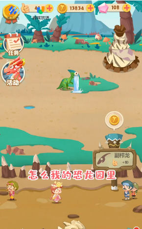 夢幻恐龍園手游更新