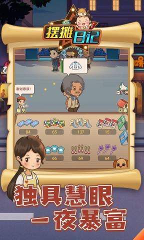 擺攤?cè)沼浻螒?> </li>
 
            </ul>
            <a class=