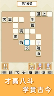 成語群英傳更新