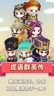 成語群英傳更新