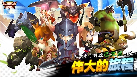 守護(hù)神獵手正式版