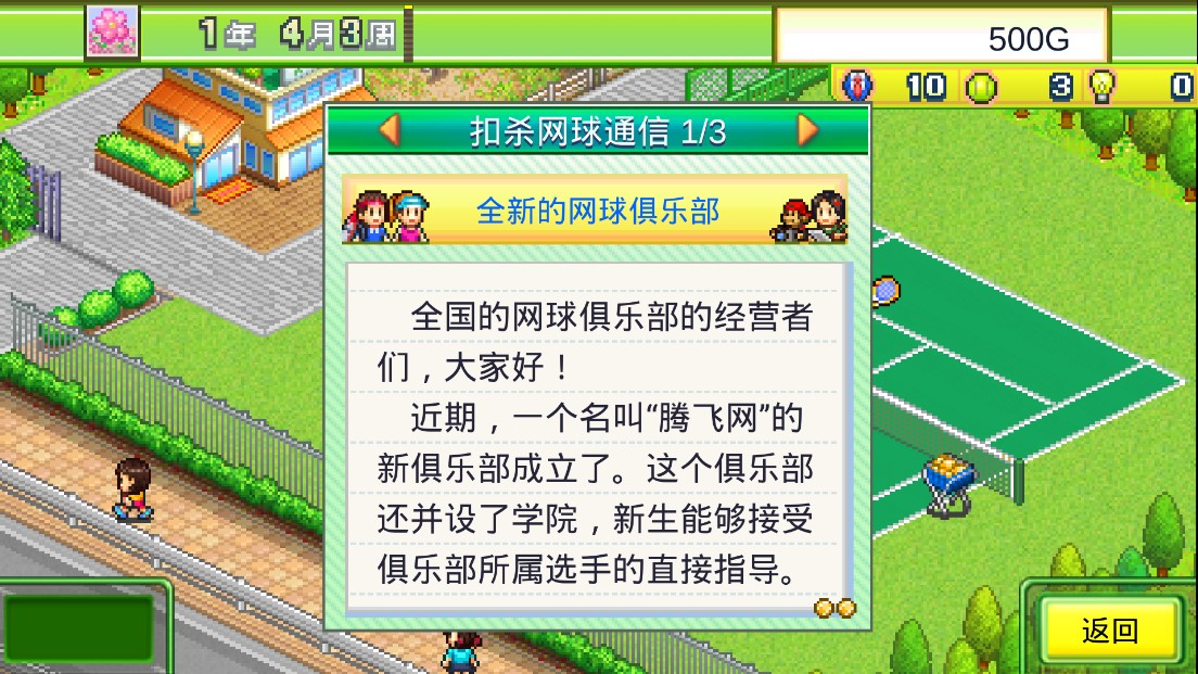 網(wǎng)球俱樂部物語增強(qiáng)版