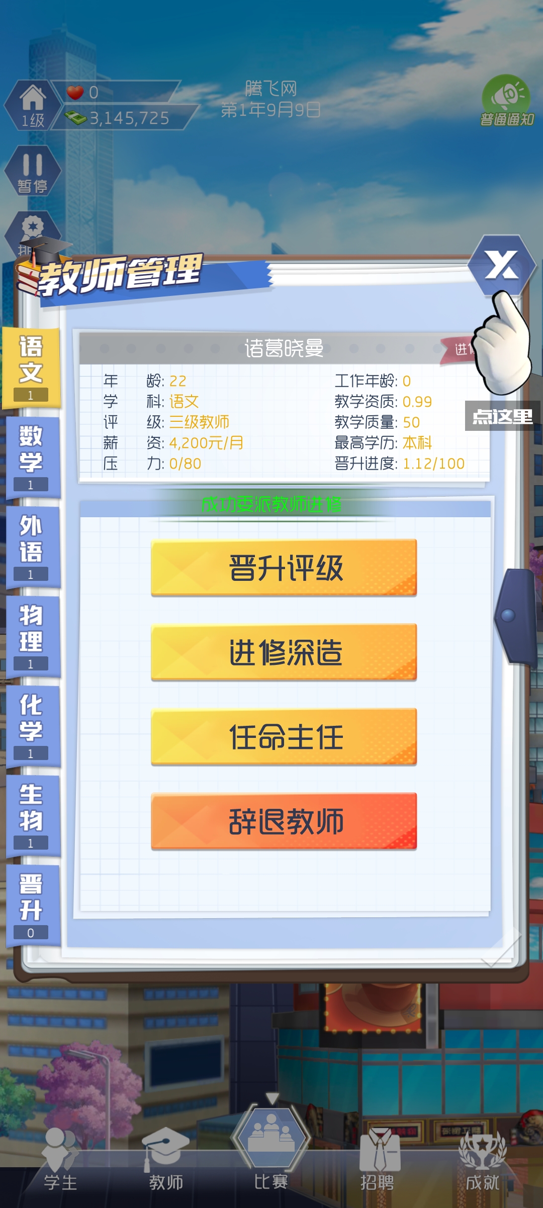 《我是校長官方游戲版》