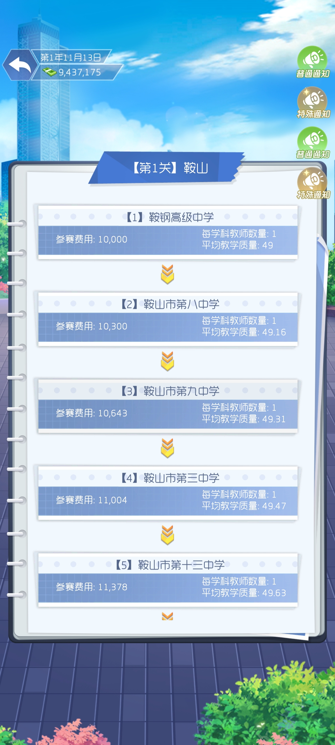 《我是校長官方游戲版》
