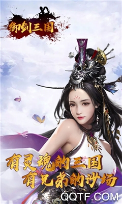 正版御劍三國