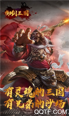 正版御劍三國