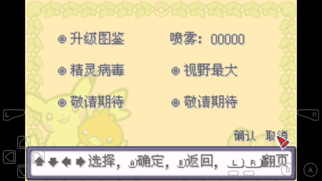 口袋妖怪小智豐緣篇修改版