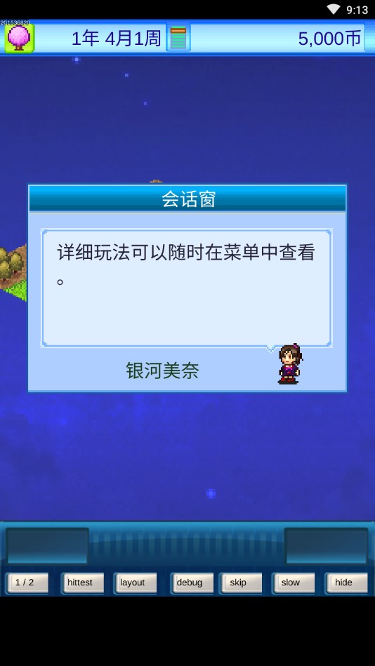 宇宙探險物語調(diào)試版