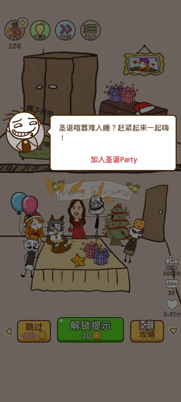 史上最坑爹的游戲4