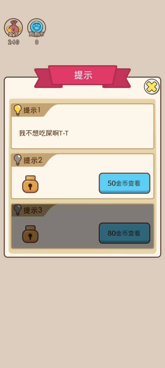 史上最坑爹的游戲4