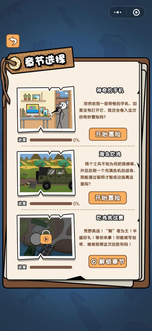 火柴人逃亡