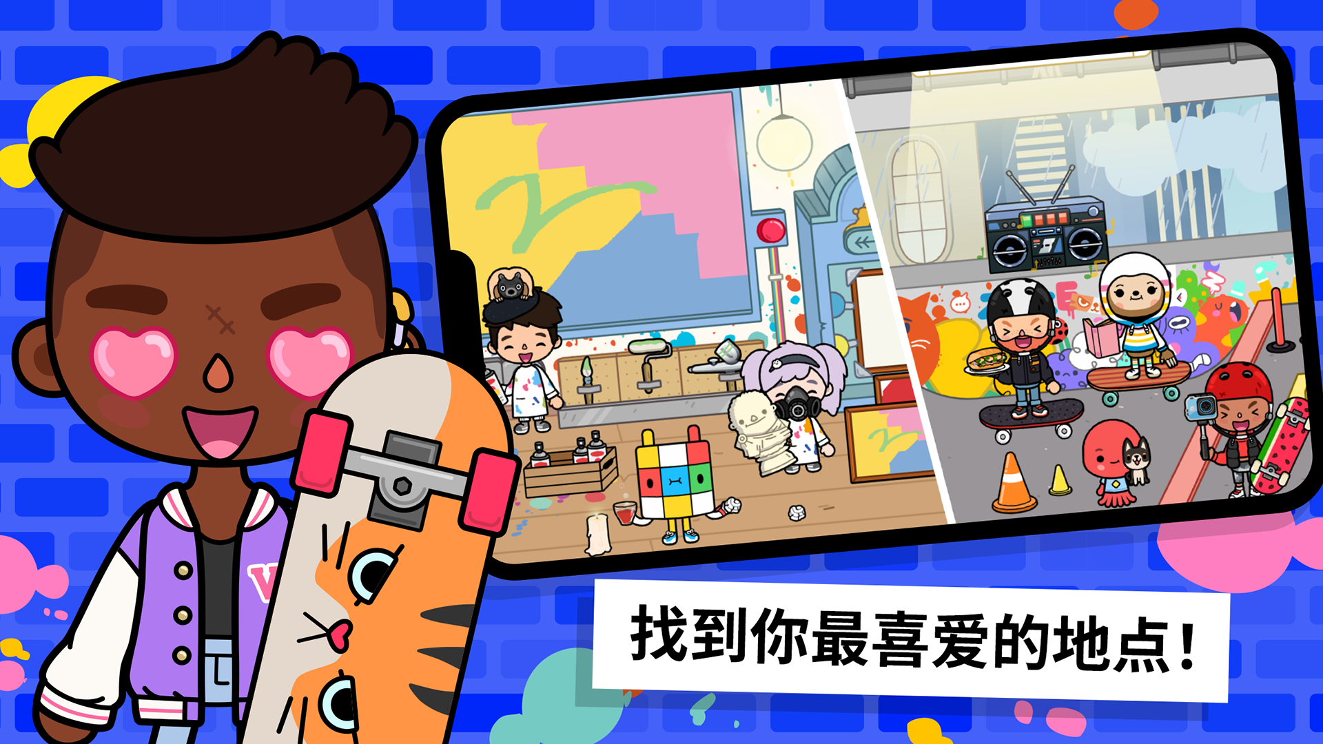 托卡世界：小鎮(zhèn)生活官方版
