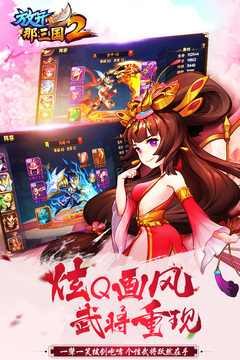 放開那三國(guó)2新版本