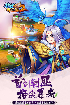 放開那三國(guó)2新版本