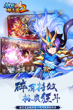 放開那三國(guó)2新版本