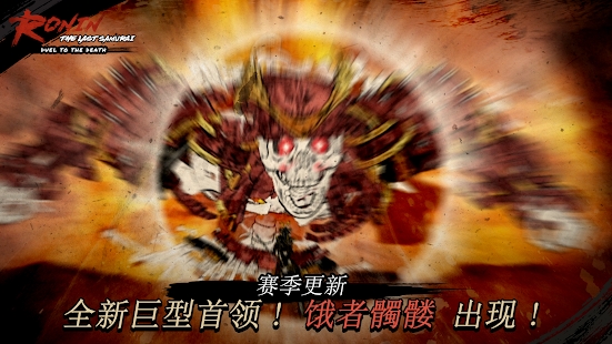 浪人：末代武士2023版
