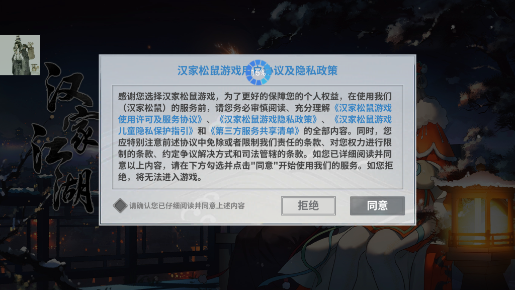漢家江湖破解版