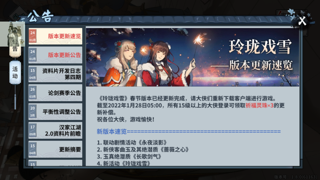 漢家江湖破解版