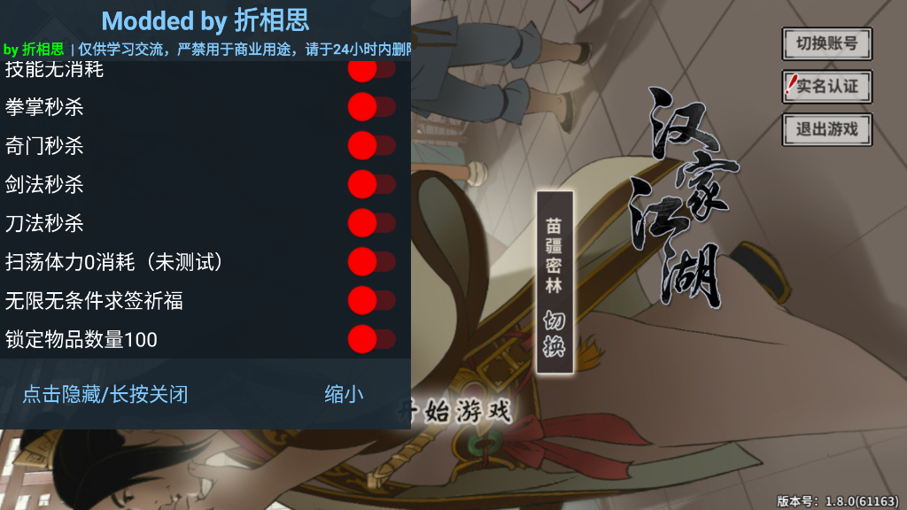 漢家江湖破解版