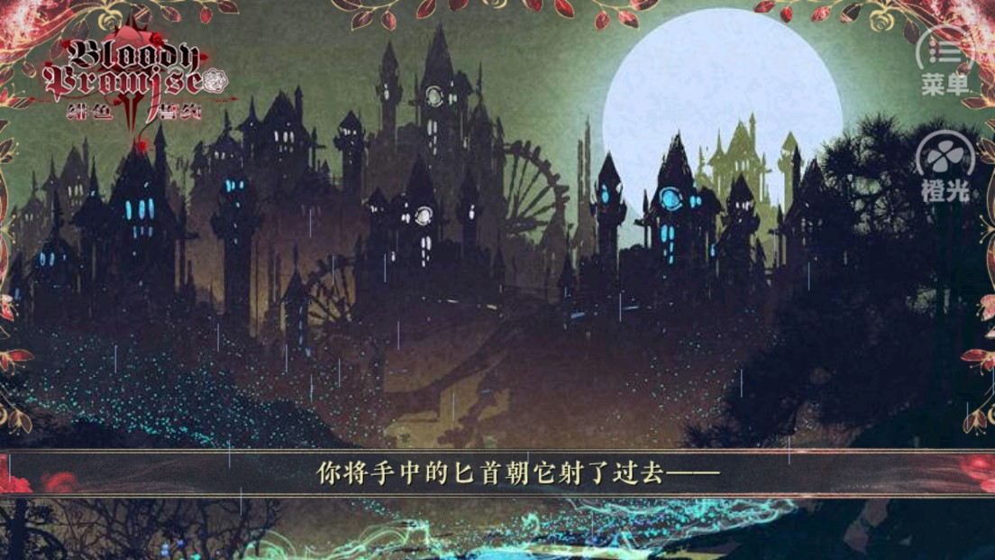 緋色誓約破解版
