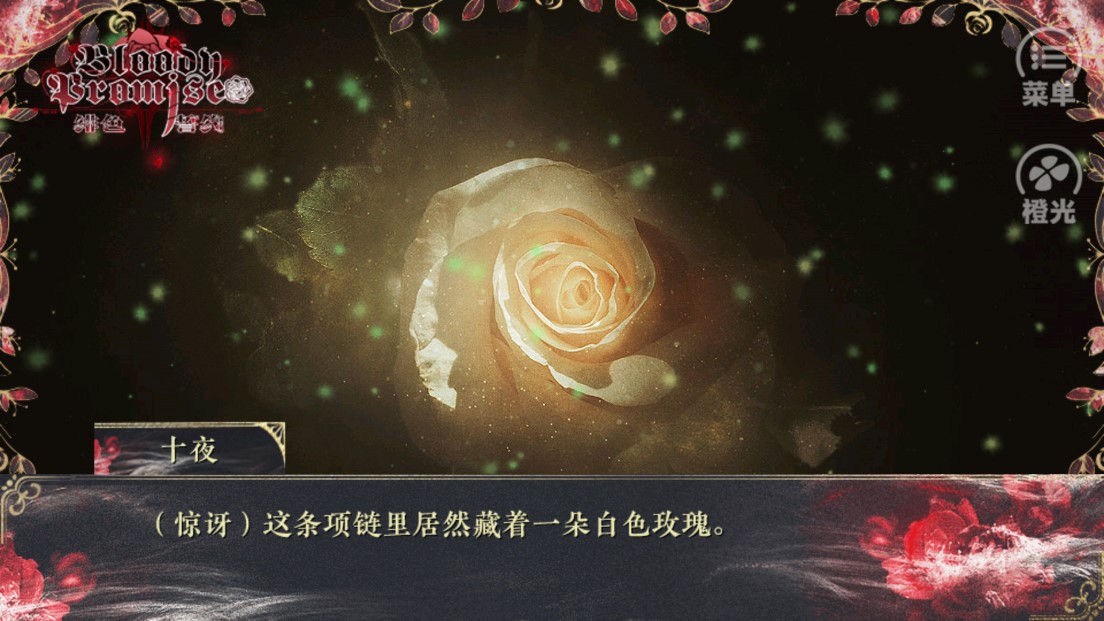 緋色誓約破解版