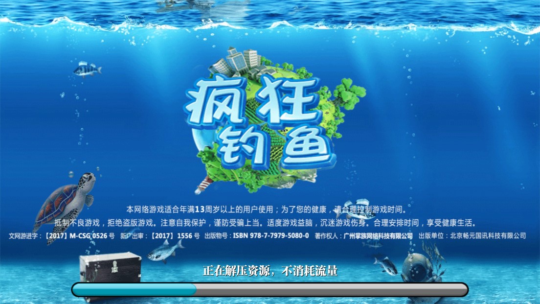 瘋狂釣魚：修改版