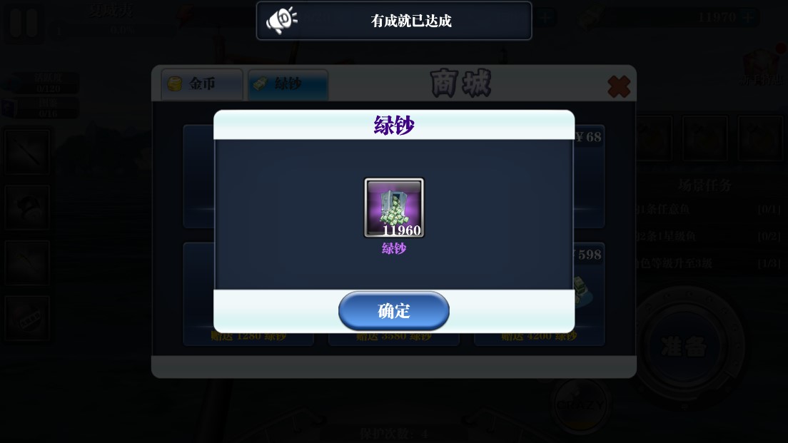 瘋狂釣魚：修改版