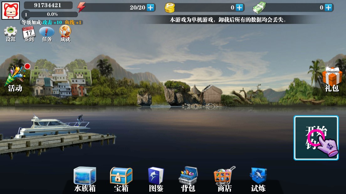 瘋狂釣魚：修改版