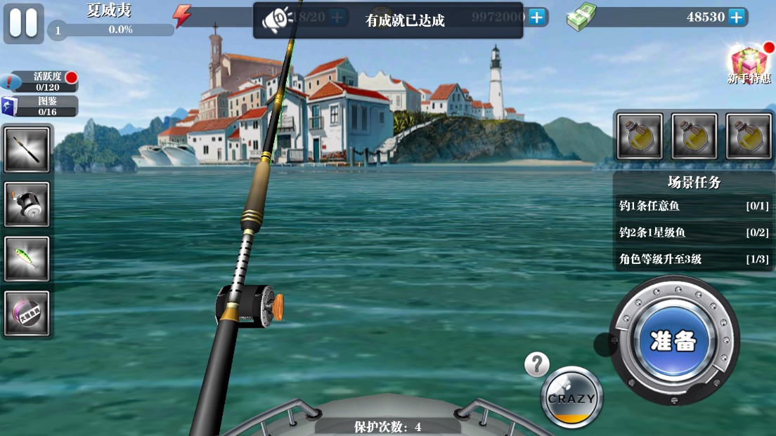 瘋狂釣魚：修改版