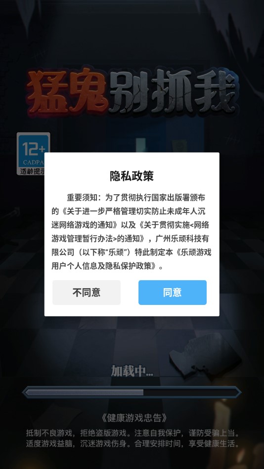 猛鬼別抓我游戲
